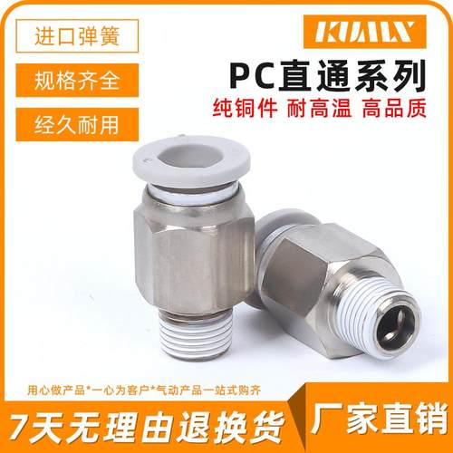 气动管PC8快速快插PC10白接头PC12螺纹PC14直通PC16-03 04 02 06