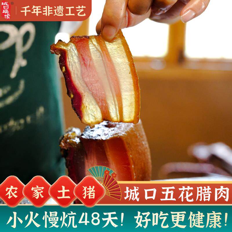 重庆城口映像正宗烟熏老腊肉免烧洗四川特产柴火土猪五花水晶腊肉