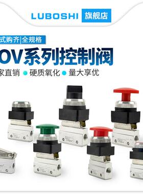 路泊仕气动二位二通机械阀MOV-01 MOV-02 MOV-03 MOV-03A气控阀