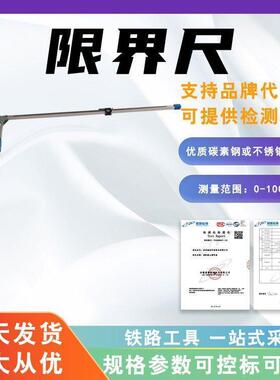铁路站台检测尺铝合金限界尺轨道外侧打孔定位尺机械式铁路丈量尺