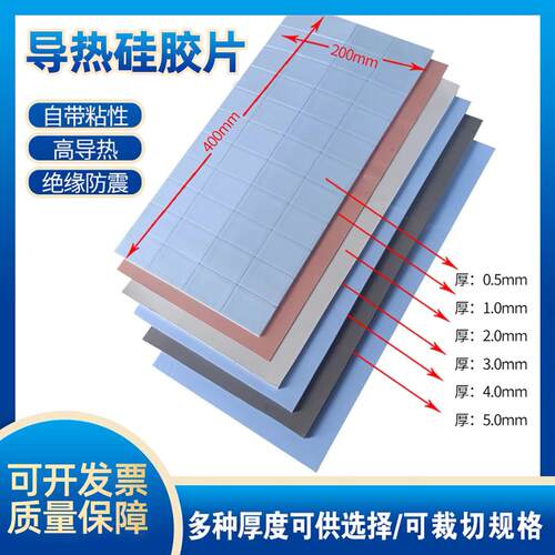 高导热硅胶片 绝缘导热垫片 LED CPU GPU散热贴片 锂电池散热片