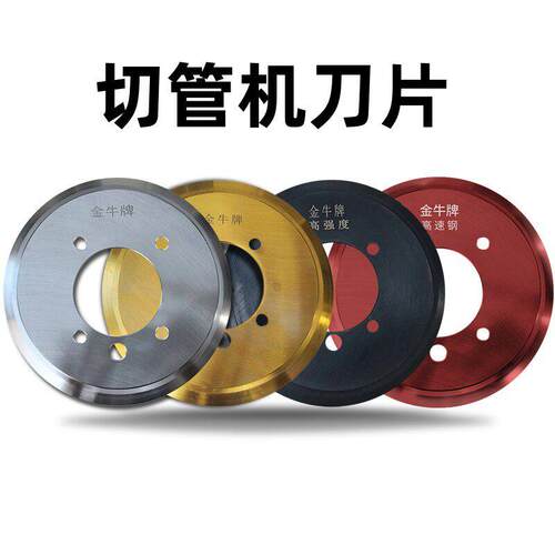 219镀锌管无缝钢刀片电动液压割管机切管机刀片不锈钢高速网325