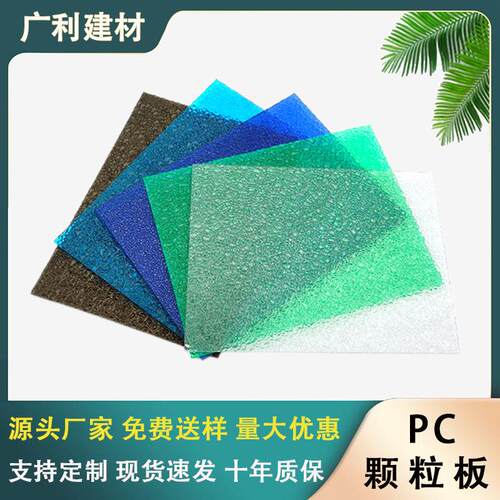 PC实心板耐力板浴室隔断室内装饰装潢水晶荔枝板PC耐力板