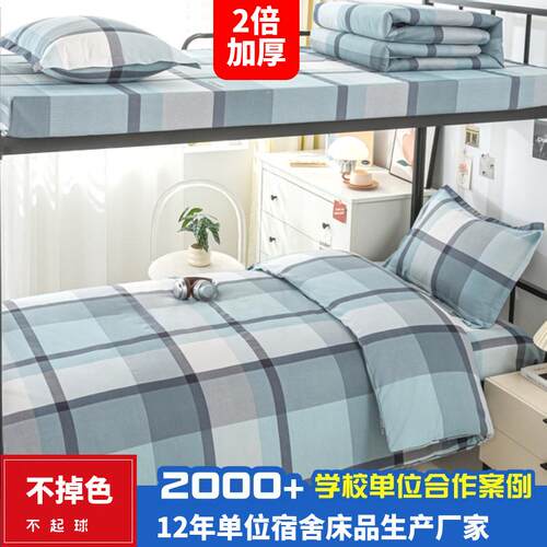 学品生宿舍床上三件套单位室床上用上下铺套寝被被子院校PZQ六件