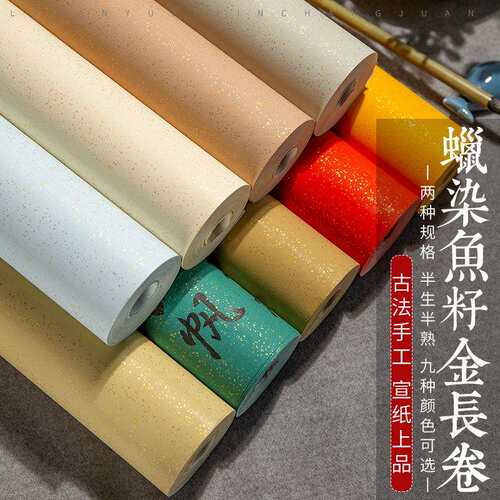 书法作品练习专用宣纸加厚蜡染鱼子金宣纸复古长卷半生熟小楷行草