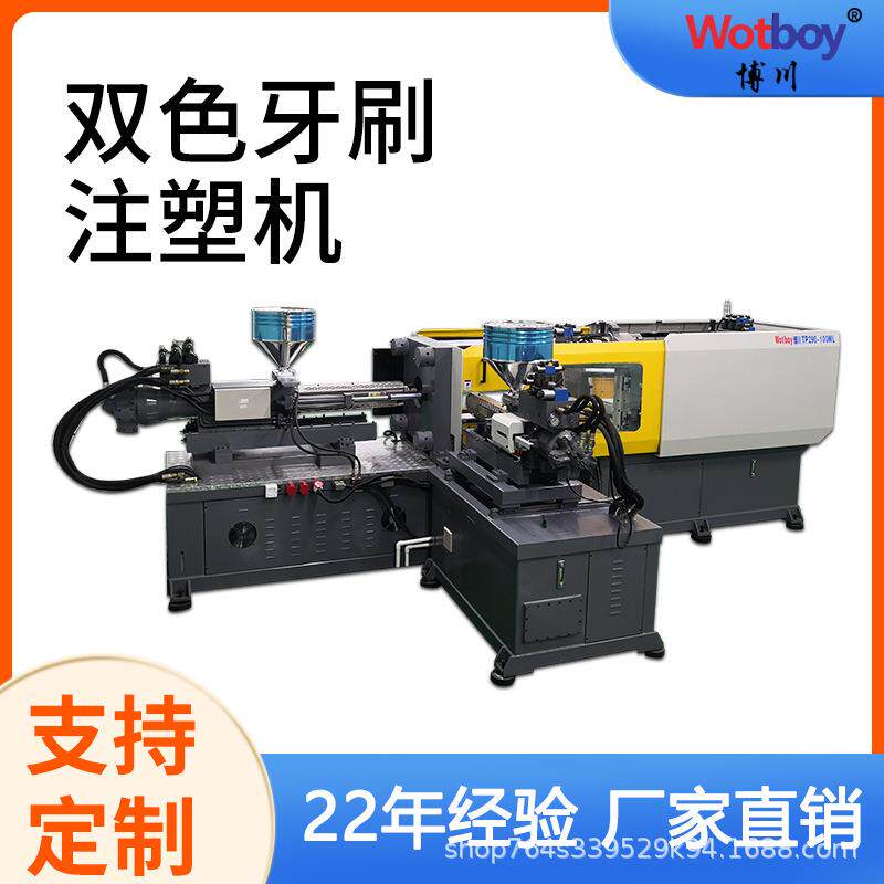 厂家直销L型卧式双色注塑机/两个射台效率高BH-TP290-100ML图片