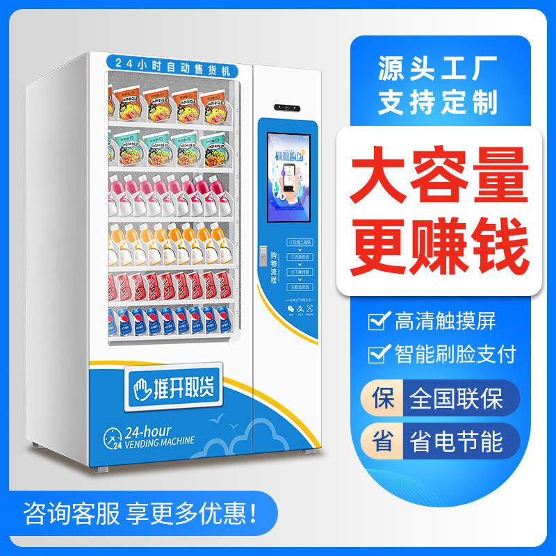 工厂直发自助饮料售卖机制冷自动售货机无人贩卖机24小时智能商用