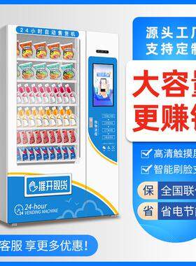工厂直发自助饮料售卖机制冷自动售货机无人贩卖机24小时智能商用