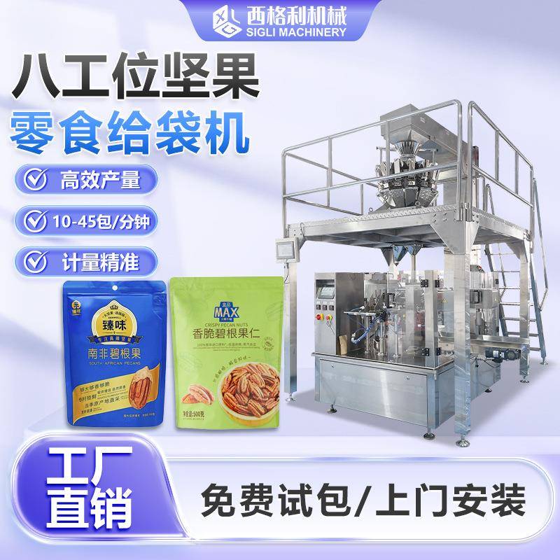 食品坚果包装机预制袋桂圆核桃零食包装机五谷杂粮果蔬干分装机