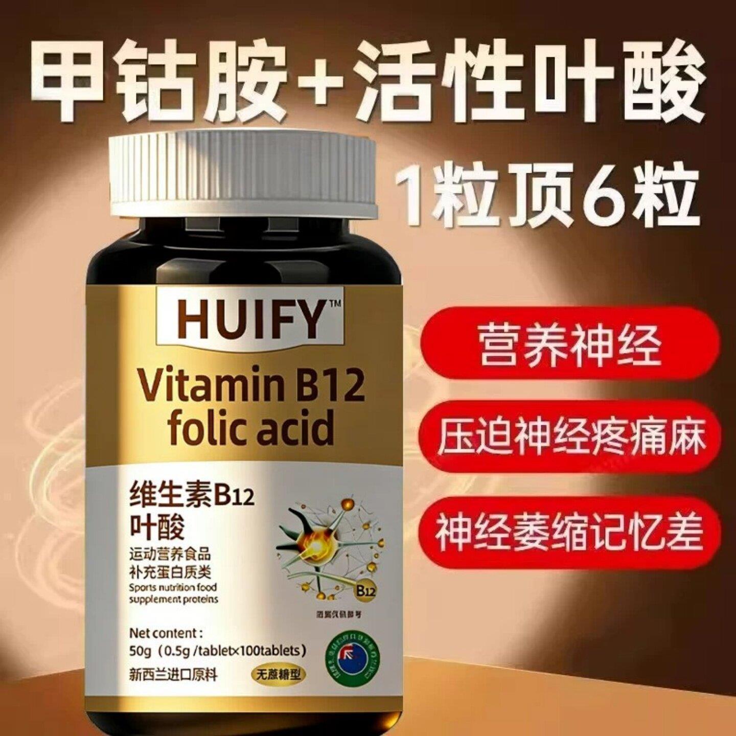 【特价活动】新西兰进口原料叶酸多维生素B族b12甲钴胺营养神经