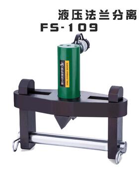 FS系列液压法兰分离器 锲块式分离扩张器破开器 液压分体式分离器