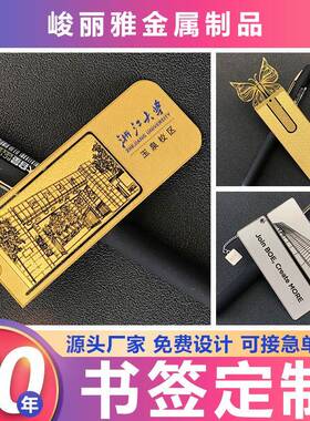 定 制创意金属刻字腐蚀书签景区纪念品学生文创活动尺子定 做