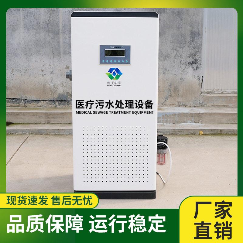 医院化验室污水处理设备小型医疗污水消毒机器紫外线灭菌装置