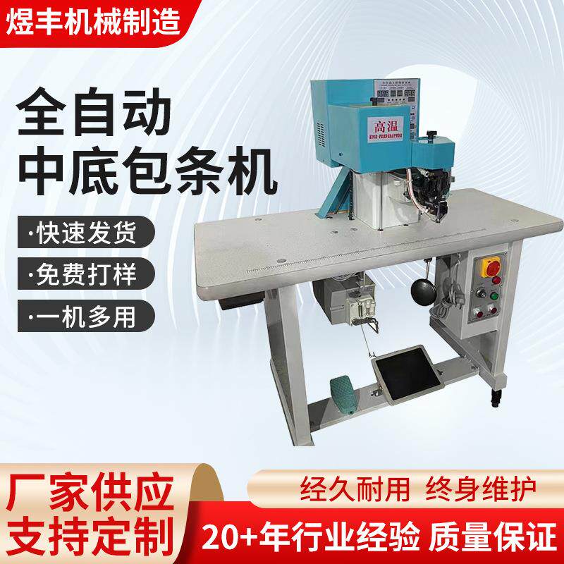 厂家供应鞋机自动上胶中底包条机鞋机中底包条机热熔胶机封边
