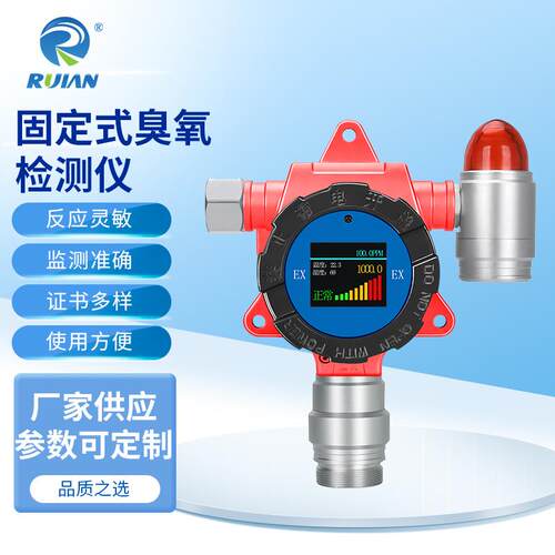 固定式臭氧检测仪二氧化硫气体分析仪测仪浓度联网