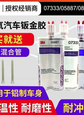 3M PN07333结构胶05887胶水耐冲击双组份08115环氧胶铝车身粘结胶