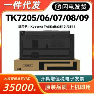 7208 适用京瓷TK7205粉盒Taskalfa 7209 7207 TK7206 3510i 3511