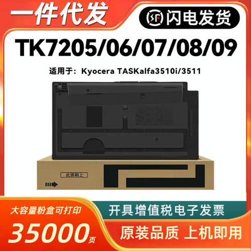 适用京瓷TK7205粉盒Taskalfa 3510i 3511 TK7206/7207/7208/7209
