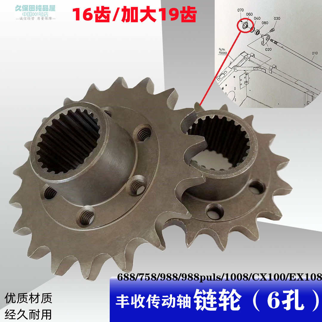 久保田688 988收割机配件76节链条丰收传动轴16齿加大19齿链轮6孔