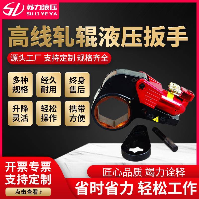 苏力中空液压扳手规格多种线轧辊液压扳手液压扭矩扳手