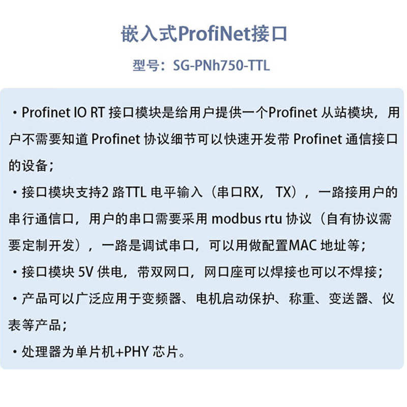 三格电子嵌入式Profinet IO RT接口模块PN核心板h750电路板IO扩展