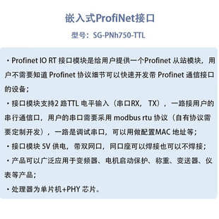 三格電子嵌入式 RT接口模塊PN核心板h750電路板IO擴(kuò)展 Profinet