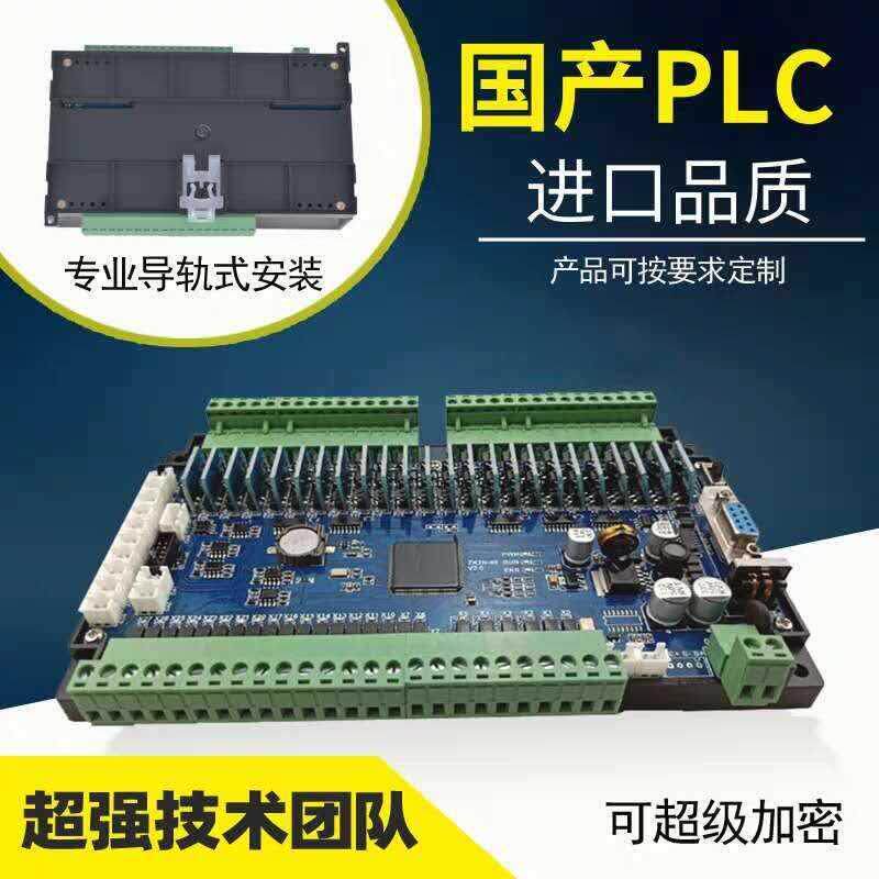 国产PLC工控板系列编程控制器带温度模拟量外壳可远程监控
