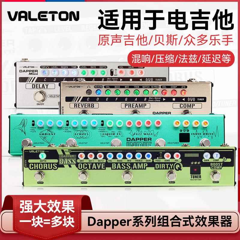 Valeton Dapper 电吉他效果器失真过载压缩混响前级DI盒贝斯单块