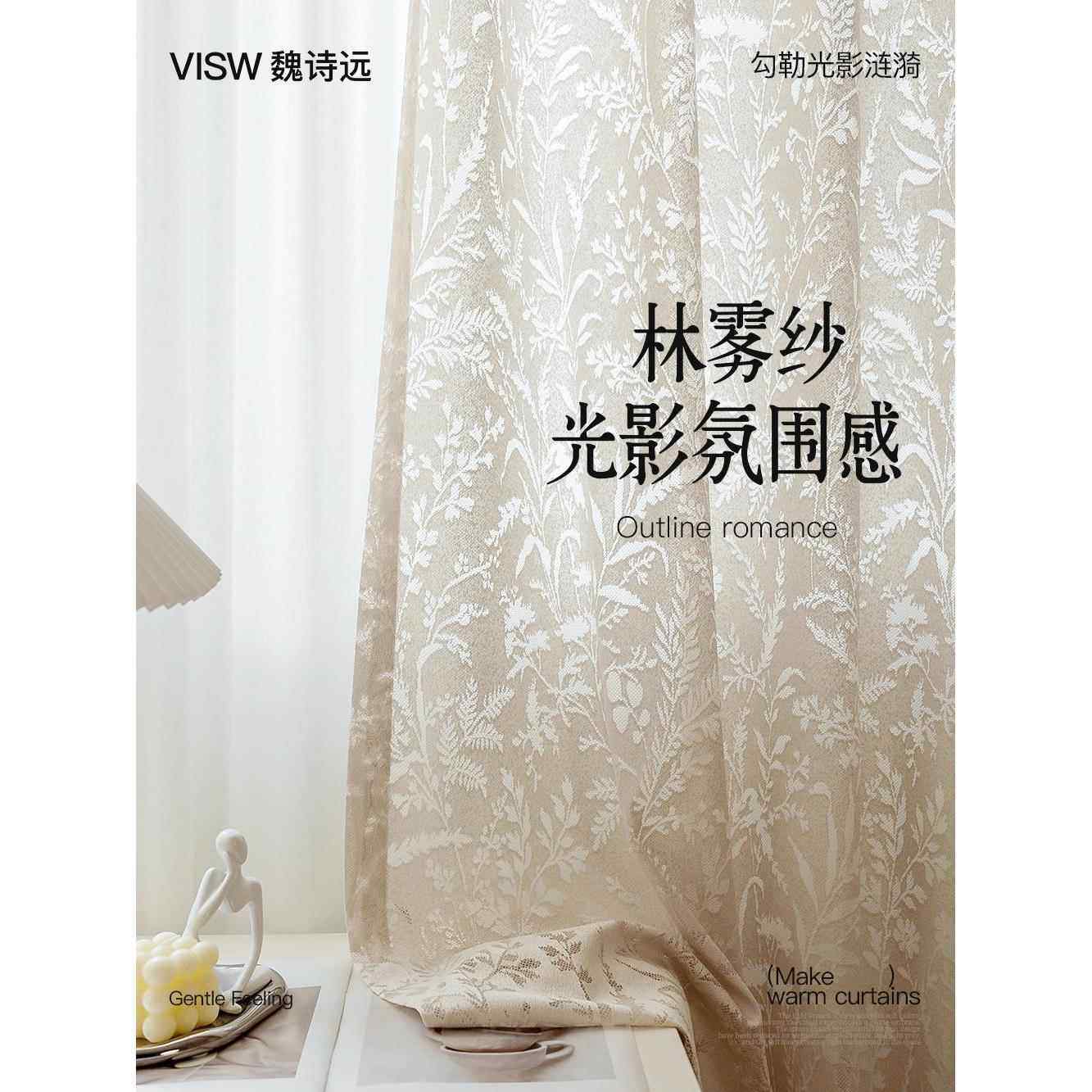 wsy魏诗远「林雾纱」月枝影 浪漫光影氛围感 ~ 微透人唯美纱帘