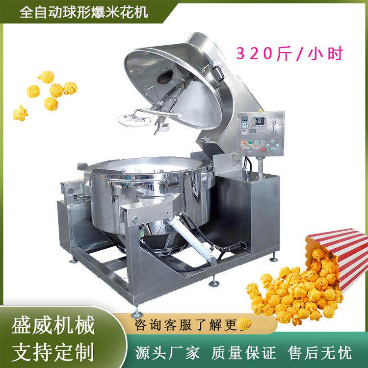 圆形爆米花成套设备电磁多口味爆米花生产机器盛威机械