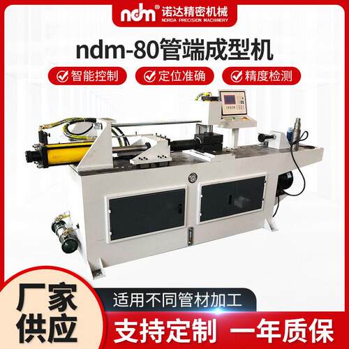 管端成型机不锈钢金属管材扩口机管端胀管成型设备钢管接头缩管机