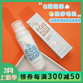 韩国too cool for school鸡蛋保湿摩丝洁面egg慕斯泡沫洗面奶