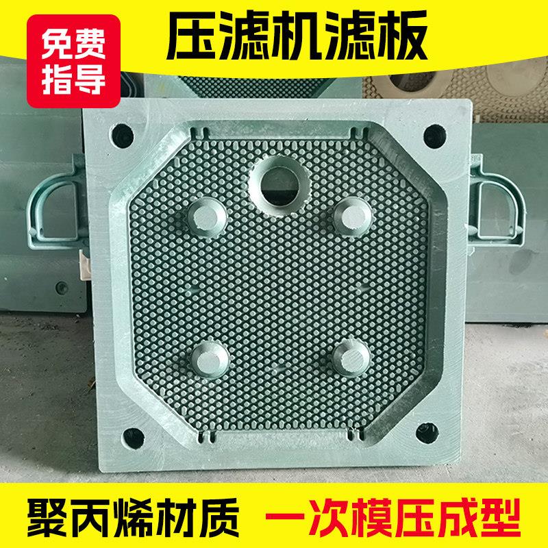 压滤机滤板聚丙烯隔膜滤板定制污水处理化工中大型配套板框滤板