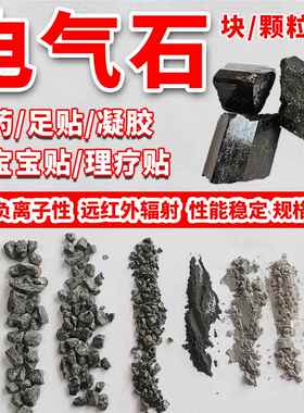 600目0WFV黑色电气石0粉 1000目白色托琳粉足贴晶体玛电气石颗粒