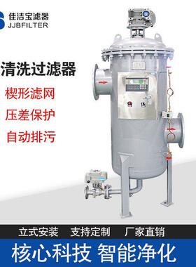佳洁智能自清洗过滤器带压差控制电动排污阀污水预处理设备