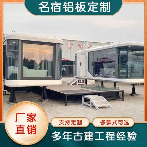 民宿E5铝板太空舱外壳旅游景点铝合金V5太空舱外墙弧形双曲铝单板