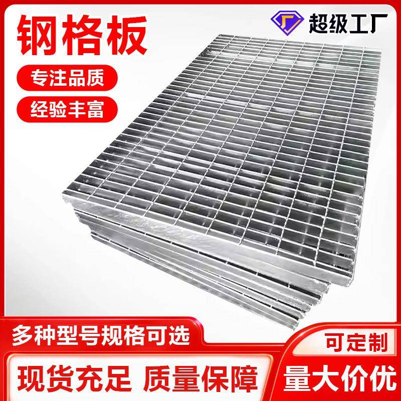 压焊钢格板工业建筑不锈钢钢格栅板平台踏步板沟盖板热镀锌钢格板