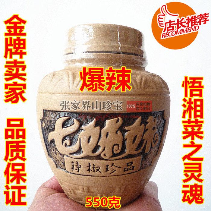 湖南张家界慈利特产洞溪七姊妹辣椒酱550克朝天椒剁辣椒瓷坛装