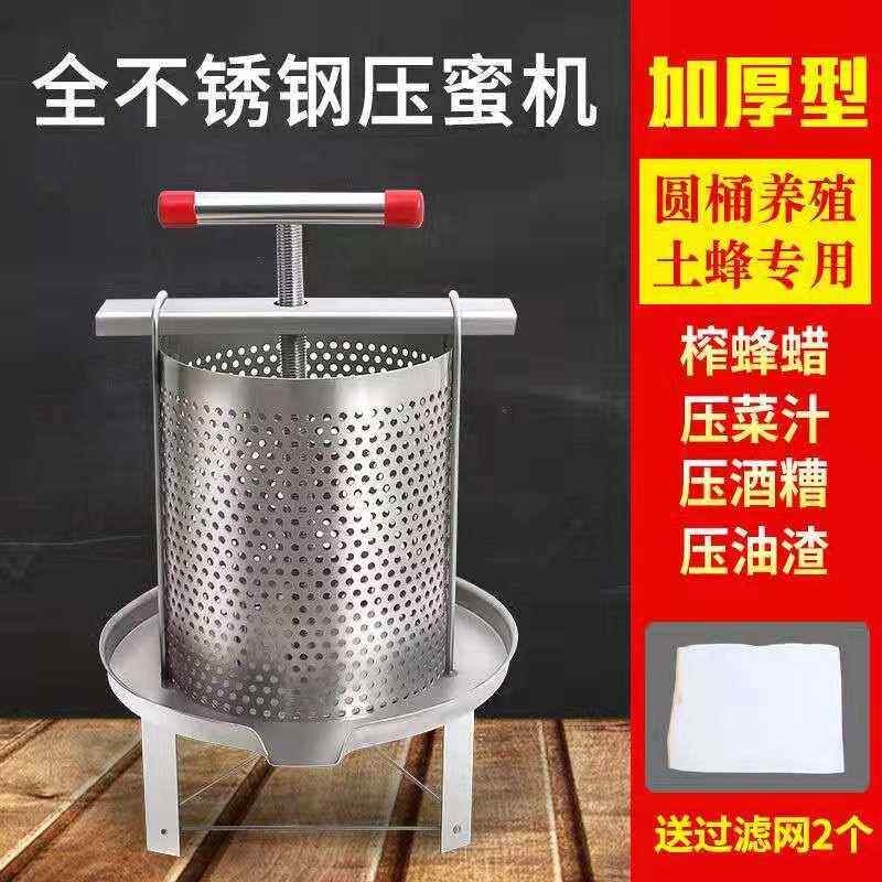 新款30不锈钢榨4蜜蜡机压蜜机小型家用土蜂蜜压榨蜂蜜榨汁打糖榨