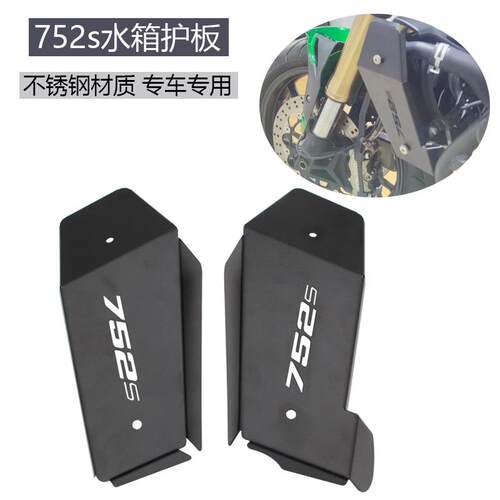 适用贝纳利752s魔鬼BJ750GS水箱左右护板装饰板水箱散热器保护罩