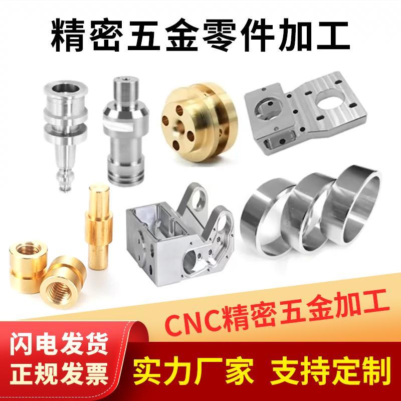 CNC数控车床加工铝合金不锈钢黄铜数控车铣机械五金零件非标定制