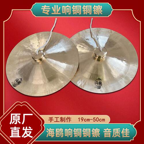海鸥南狮广钹醒獅专业铙钹广镲30公分大镲大钹腰鼓镲舞狮28cm铜镲