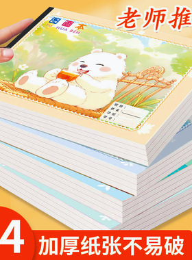 厚纸张a4美术本加厚图画本涂鸦绘画本空白素描本儿童加厚纸张卡通