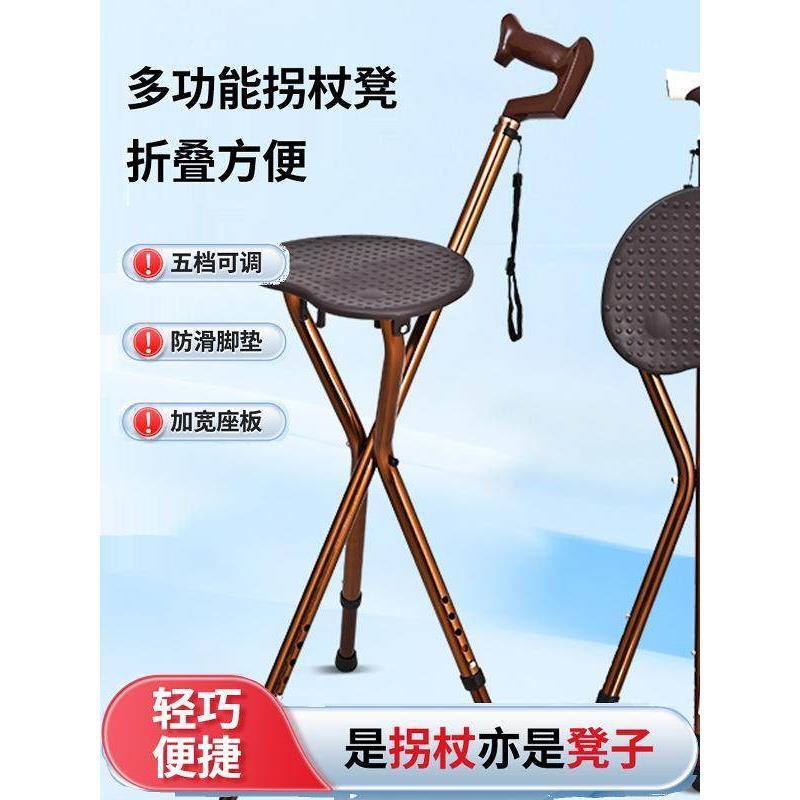 老人拐杖凳子防滑折叠助步器可携式拐棍可坐多功能四脚手杖椅子两