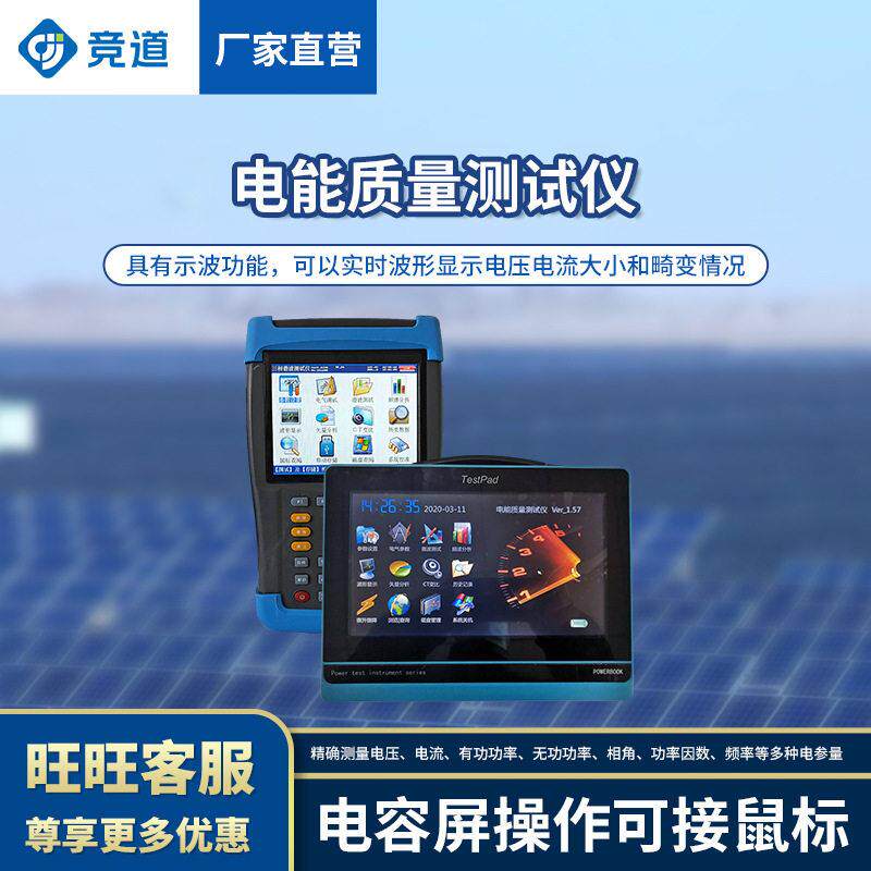 电能质量测试仪手持式电能质量检测仪电网检测便携电能质量分析仪