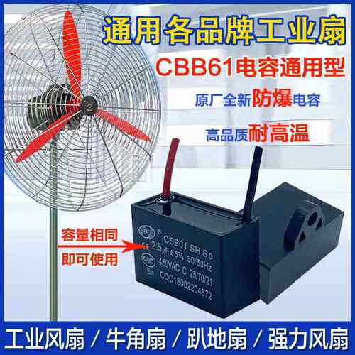 CBB61工业扇牛角强力扇趴地风扇启动电容大功率工厂电风扇通用配
