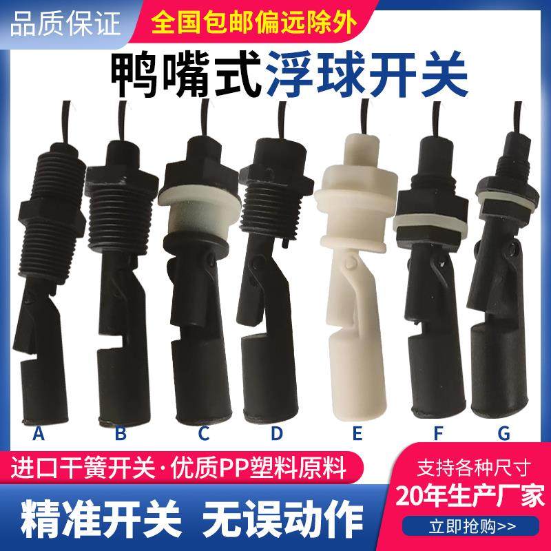 干簧管自动鸭嘴式pp浮球液位开关水位控制器水箱净水器水塔水漂,五金/工具,其它仪表仪器,淘宝优惠券,粉丝福利购,淘宝优惠卷