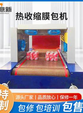 厂家供应热收缩膜包机小直线纯净水膜设备饮用生产线包装机