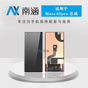 适用于Mate30pro/Mate40/mate40e Mate40pro/Pro+/Mt40rs屏幕总成AI