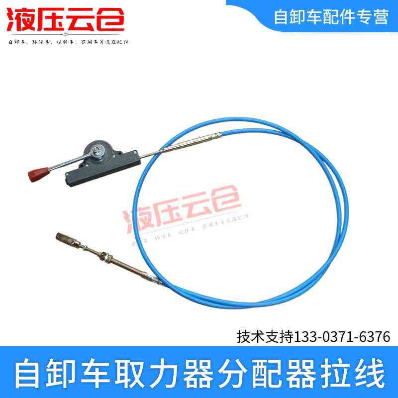 适用自卸车分配器拉线手动取力器拉线2米5 3米改装自卸车配件